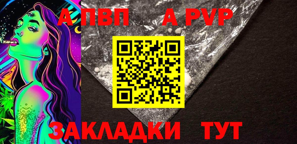 A-PVP Соль  Вход с VPN  A-PVP СК  Вологда 