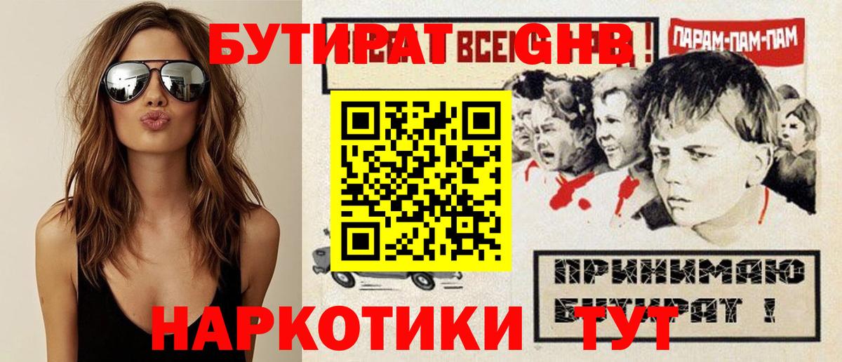 Бутират 1.4BDO  Вход с VPN  Вологда 