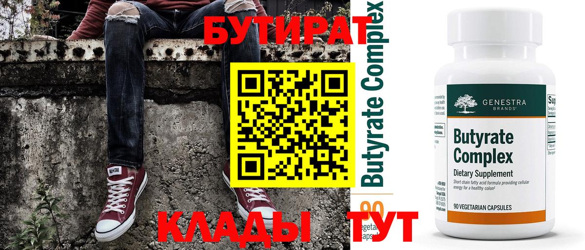 БУТИРАТ 99%  Вологда 