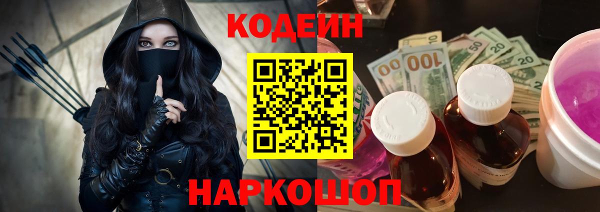 Вологда  Кодеин напиток Lean (лин)  Вход с VPN 