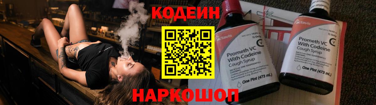 Кодеиновый сироп Lean напиток Lean (лин)  Кодеиновый сироп Lean Purple Drank  наркота  Вологда 