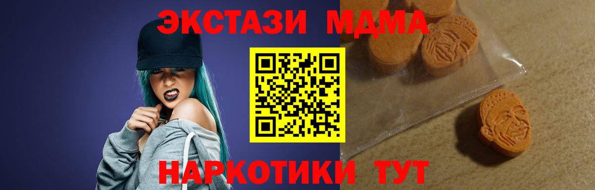 ЭКСТАЗИ MDMA Вологда