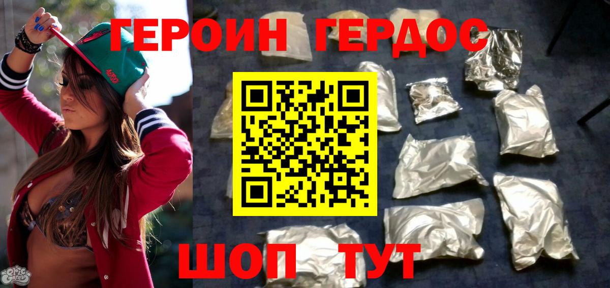 ГЕРОИН хмурый Вологда