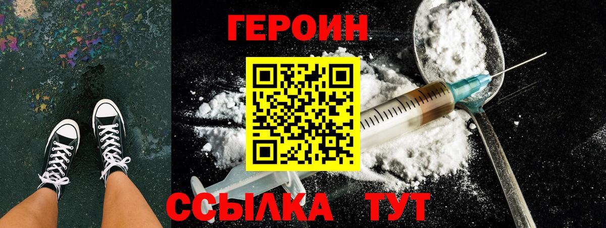 Героин Heroin  Вологда 