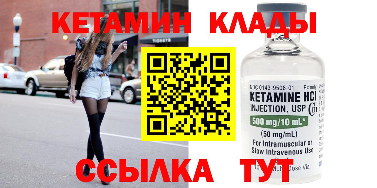 Кетамин VHQ Вологда