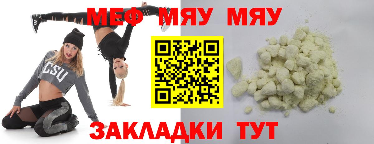 МЯУ-МЯУ мука  Меф  Вологда 