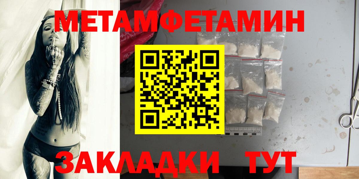 МЕТАМФЕТАМИН Methamphetamine  Вологда 