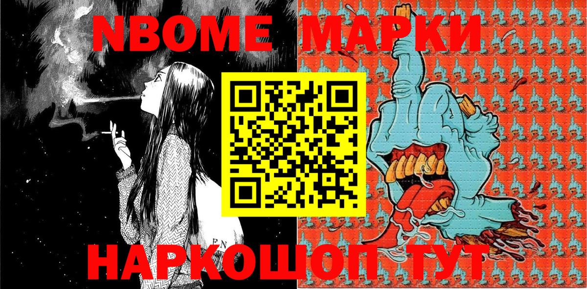 Марки N-bome 1,5мг Вологда