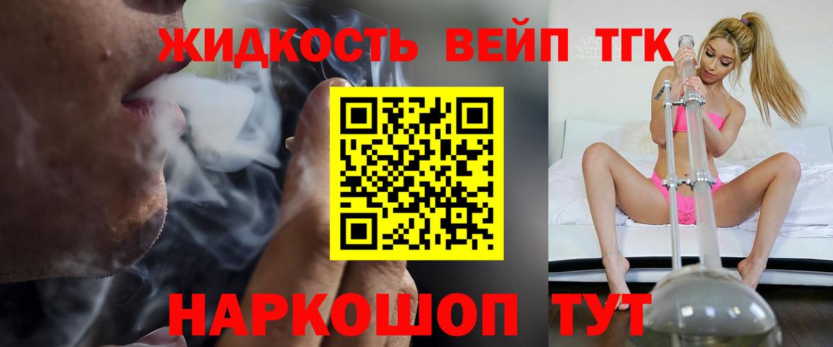Дистиллят ТГК вейп Вологда